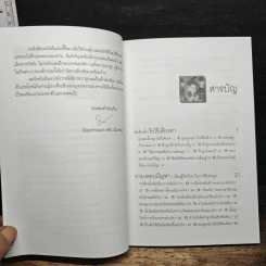 เขาว่าลูกผมเป็นเด็กอัจฉริยะ - ร้อยตำรวจเอก พศิน เนื่องชมภู รูปที่ 7