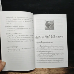เขาว่าลูกผมเป็นเด็กอัจฉริยะ - ร้อยตำรวจเอก พศิน เนื่องชมภู รูปที่ 8