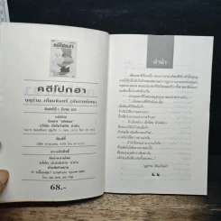 คดีโปกฮา - บุญร่วม เทียมจันทร์ (อัยการพิเศษ) รูปที่ 6