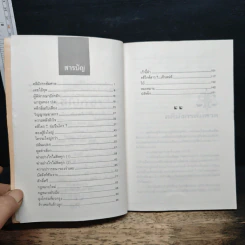 คดีโปกฮา - บุญร่วม เทียมจันทร์ (อัยการพิเศษ) รูปที่ 7
