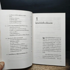 การสร้างโชคและความสำเร็จให้กับชีวิต - Dr.Robert Anthony รูปที่ 9
