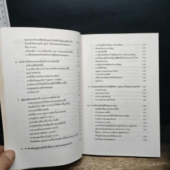 การสร้างโชคและความสำเร็จให้กับชีวิต - Dr.Robert Anthony รูปที่ 8