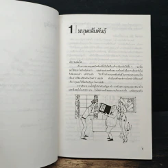 สุดยอดนักบริหาร - ซี. นอร์ทโคท พาร์กินสัน, เอ็ม.เค. รัสตอมจิ รูปที่ 8