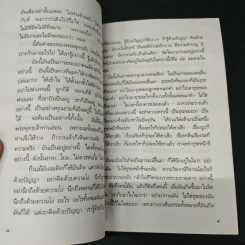 บ้านที่แท้จริง - พระโพธิญาณเถร (ชา สุภทโท) รูปที่ 7