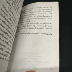 บ้านที่แท้จริง - พระโพธิญาณเถร (ชา สุภทโท) รูปที่ 8