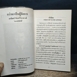 หนังสือ กว่าจะเป็นผู้จัดการ รูปที่ 6
