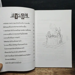 มาดอินเตอร์ในสังคมคนทำงานแบบที่ได้รับการชื่นชมยกย่อง - พิณณุพร, ชัยยุทธ รูปที่ 7