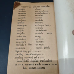 วิธีดูตำหนิเหรียญ 108 อาจารย์ ชุดที่ 5 - บุรี รัตนา รูปที่ 9