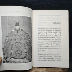 กลอุบายฮ่องเต้ - ส.สุวรรณ รูปที่ 7