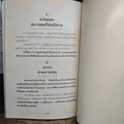 บริหารธุรกิจขนาดเล็กให้รวยเร็ว - ปานอนันต์ เทพบุศย์ รูปที่ 9