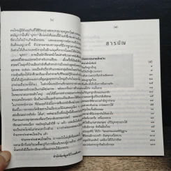 จำนรรจาประสาคนไกลบ้าน ชีวิตแม่ลูกอ่อนไทยในอังกฤษ - มุทรา รูปที่ 7