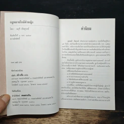 กฎหมายใกล้ตัวหญิง - มยุรี ภัคดรงค์ รูปที่ 6
