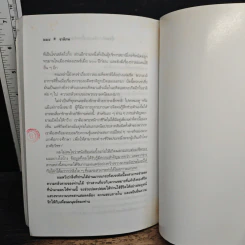 ชาติภพ เบื้องหน้ากำเนิดและเบื้องหลังความตาย - จุไรรัตน์ อารยะกิตติพงศ์ รูปที่ 9