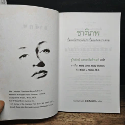 ชาติภพ เบื้องหน้ากำเนิดและเบื้องหลังความตาย - จุไรรัตน์ อารยะกิตติพงศ์ รูปที่ 6