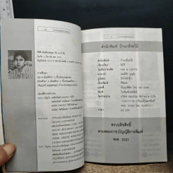 อินไซด์ คนโฆษณา รูปที่ 13