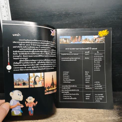 คู่มือเทศกาลงานประเพณี 2555 รูปที่ 6