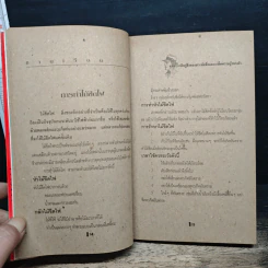 ชานเรือน คู่มือประดิษฐ์สินค้าสารพัดและเคล็ดลับน่ารู้ใกล้ตัว รูปที่ 9