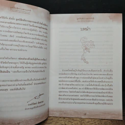 คืนชีวิตให้แผ่นดิน รูปที่ 7