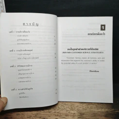 นวัตกรรมการบริการลูกค้า - ดนัย เทียนพุฒ รูปที่ 7