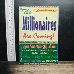 The Millionaires Are Coming! คุณคือเศรษฐีรุ่นใหม่ - Pete Billac, Ten Experts