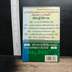 The Millionaires Are Coming! คุณคือเศรษฐีรุ่นใหม่ - Pete Billac, Ten Experts รูปที่ 2