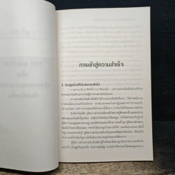 101 ยุทธวิธี ผู้จัดการฝ่ายขายที่เหนือชั้น - เกรแฮม ลิตเติล รูปที่ 9