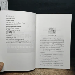 หลักการต่อรอง ลีลาและลูกแก้ - ปรีชา ทิวะหุต รูปที่ 6