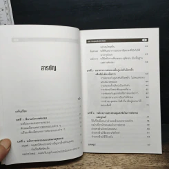 หลักการต่อรอง ลีลาและลูกแก้ - ปรีชา ทิวะหุต รูปที่ 8