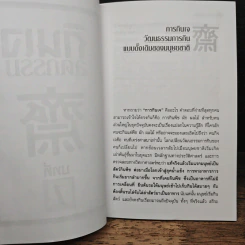 กินเจลดกรรม รูปที่ 8