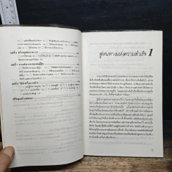 บันไดสู่นักบริหาร - วีระ ศรีวิลาศ รูปที่ 8
