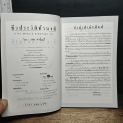 ชีวประวัติห้านาที - เดล คาร์เนกี รูปที่ 6