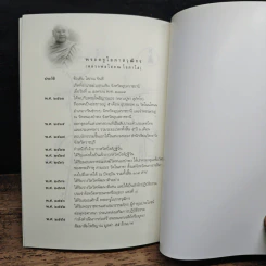 สมมุติ - พระครูโอภาสวุฒิกร รูปที่ 9