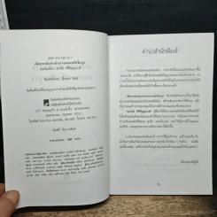 อัศจรรย์แห่งอำนาจ เจตคติเชิงรุก รูปที่ 6