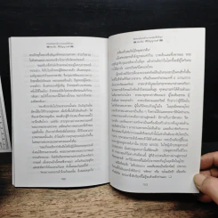 อัศจรรย์แห่งอำนาจ เจตคติเชิงรุก รูปที่ 8