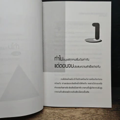 อัจฉริยภาพทางความคิด นำชีวิตสู่ความสำเร็จ - ดร.อิทธิกร วัฒนะ รูปที่ 8