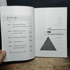 อัจฉริยภาพทางความคิด นำชีวิตสู่ความสำเร็จ - ดร.อิทธิกร วัฒนะ รูปที่ 7