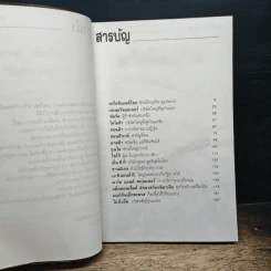 เคล็ดลับสุดยอดบริษัทชั้นนำ - บุญมาก พรหมห้วย รูปที่ 7