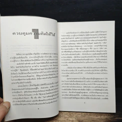 69 กลยุทธ์รีเอนจิเนียริ่งสำหรับผู้บริหารรุ่นใหม่ - ดร.ทรงธรรม อนุพลางกูร รูปที่ 8