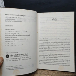 แผนสู่ความสำเร็จของนักวางกลยุทธ์ ศิลปะการวางแผน เพื่อชิงความได้เปรียบทางธุรกิจ รูปที่ 6
