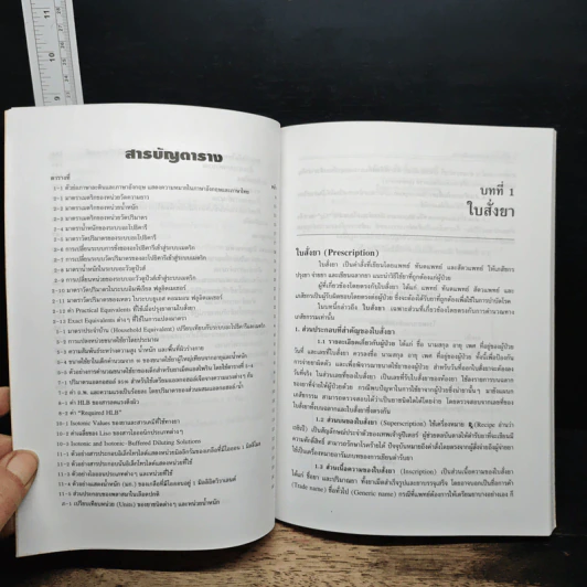 หลักการคำนวณทางเภสัชกรรม รูปที่ 11