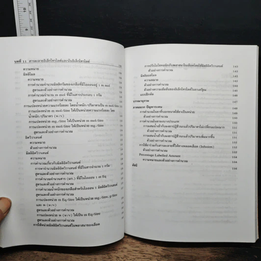 หลักการคำนวณทางเภสัชกรรม รูปที่ 10