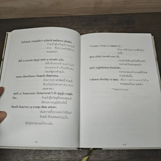 สวดธรรม (ฉบับพกพา) - สุภีร์ ทุมทอง รูปที่ 9
