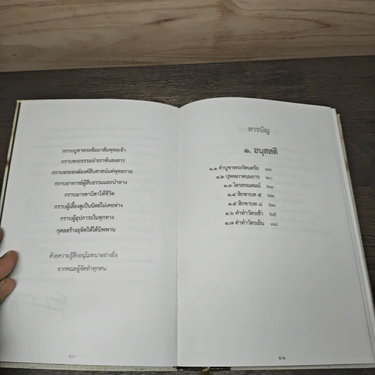 สวดธรรม (ฉบับพกพา) - สุภีร์ ทุมทอง รูปที่ 8