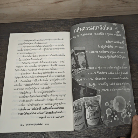 รู้คนขังสุข รู้คุกขังสัตว์ รูปที่ 9