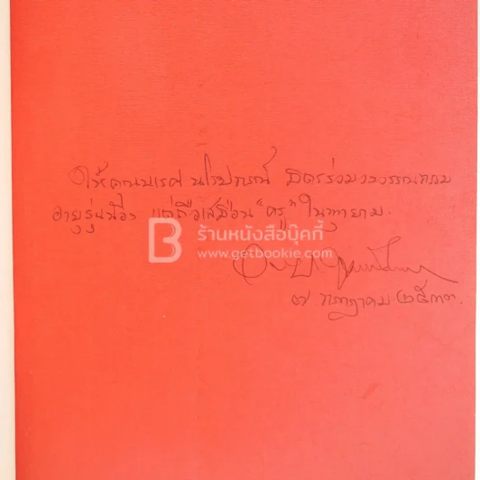 นิราศยู.เอส.เอ. - อาจิณ จันทรัมพร (มีลายเซ็น) รูปที่ 3