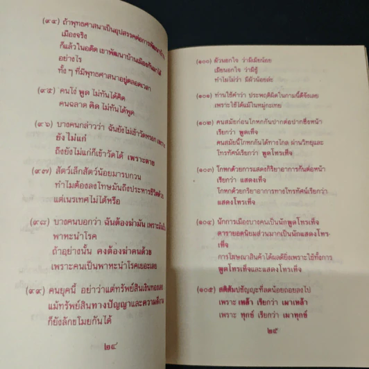 สะดุดโลก เพื่อรู้เห็นความจริง - นายแพทย์สินโอสถ หัศบำเรอ รูปที่ 8