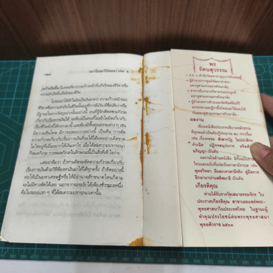 สมาธิและวิปัสสนา ในชีวิตประจำวัน เล่ม 2 ใครจักรู้แจ้งตัวเอง - พร รัตนสุวรรณ รูปที่ 9