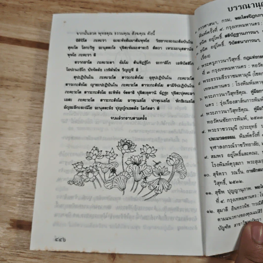 สัตว์โลกย่อมเป็นไปตามกรรม เล่ม 1-2 - สุทัสสา อ่อนค้อม รูปที่ 10