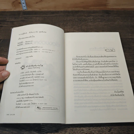 เรื่องของสองหัวใจ รูปที่ 6