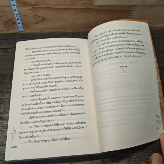 ม่านรักทะเลทราย - Cah_Yen รูปที่ 8